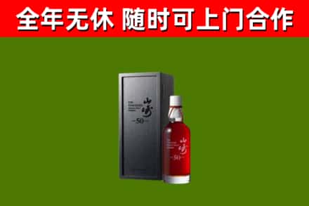 治多烟酒回收50年山崎洋酒.jpg